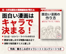 見るだけでOK！元漫画編集者が漫画の描き方教えます 元大手出版社勤務の技を詰め込んだ漫画の作り方をPDFでお渡し
