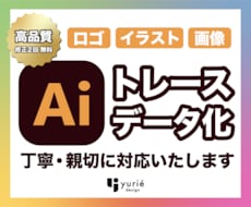 画像から"美しいAiデータ"を制作いたします イメージ1