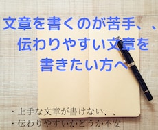 一気に文字を書くのが楽になります 文章を書くのが苦手な人、伝わりやすい文章が書けないあなたへ