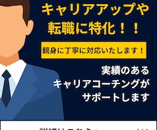 20代30代向け！市場価値を高めるコーチングします イメージ1