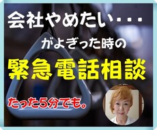 会社をやめたいって思った時の相談受けます イメージ1