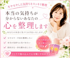 本当の気持ちが分からないあなたの心を整理します イメージ1