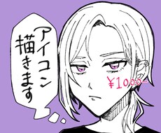 格安☆人物キャラのアイコン描きます イメージ1