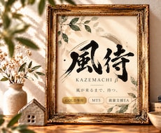GOLD専用MT5裁量支援EA「風待」を販売します イメージ1