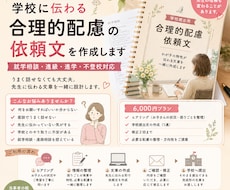 就学相談・学校面談をトータルサポートします 学校へ伝わる資料と面談準備を一緒に整えます