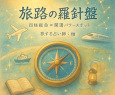 あなたの人生の旅路を占います イメージ1