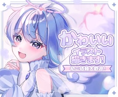 きらきら可愛いイラスト描きます イメージ1