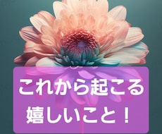 タロット占い これから起こる嬉しいこと！鑑定します