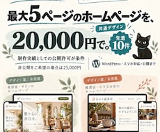 10枠限定！「伝わる」お店のホームページを作ります イメージ1