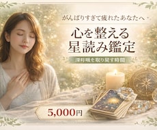 頑張りすぎて疲れたあなたへの星読み鑑定になります イメージ1