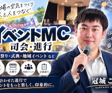イベントを声と進行で盛り上げます イメージ1
