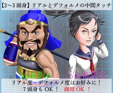 リアルとデフォルメの中間のタッチで描きます アイコン・キャラクター作成・似顔絵などに！