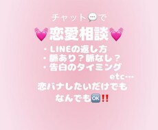 チャットで恋愛相談♪恋のお悩み聞きます イメージ1