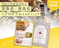 演奏会・発表会パンフレットをお作りします 演奏会や発表会の雰囲気に合わせたパンフレットを作ります。