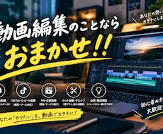 様々なジャンルの動画編集を丁寧に仕上げます イメージ1
