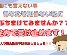 お悩み、溜まってる物吐き出してください受け止めます イメージ1