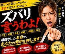 遠慮なし！あなたの悩みにズバリ本音で答えます イメージ1
