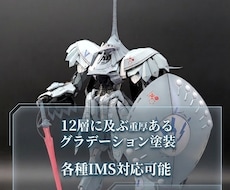 エアブラシ塗装✓あなたのプラモを高品質に仕上げます ガンプラ/IMS/エアブラシ塗装