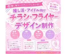 キラきゅるかわいい！フライヤー作ります イメージ1