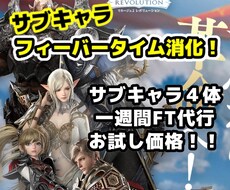 リネージュ2レボリューション 育成代行 致します イメージ1