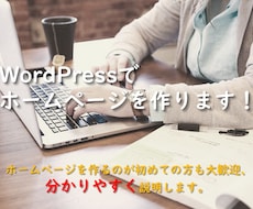 お客様のイメージにそったHPを製作します