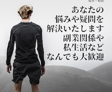 あなたの「悩み・相談」にのります 「どんな悩み」でも受付していますのでお気軽にどうぞ