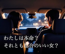 苦しい恋を経験した私があなたの味方になります イメージ1