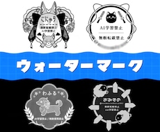 オリジナルウォーターマーク制作します イメージ1
