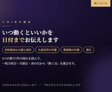 1年の運気と動く日を4つの暦で鑑定します イメージ1