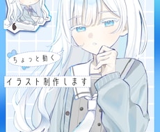ちょこっと動くイラスト制作します イメージ1