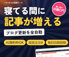ブログ記事とSNSをAIで自動作成ツール渡します イメージ1