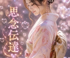 思念伝達！！想いよ届け！！シンプルにまとめます イメージ1