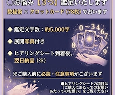 数秘術×タロットであなたの悩みを占います イメージ1