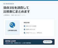 競合3社を調査して比較表にまとめます イメージ1