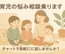 保育士×3児ママ／育児に関する話なんでも聞きます イメージ1