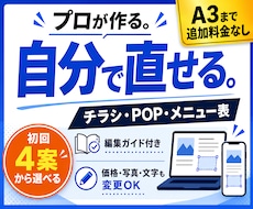 チラシ・POP・メニュー表を作成します イメージ1