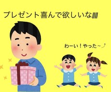 小さい子供向けのプレゼント選びます イメージ1