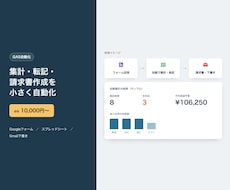 Googleフォーム・スプシ作業を自動化します 面倒なGoogle作業を小さく自動化します