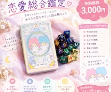 恋愛総合鑑定します イメージ1