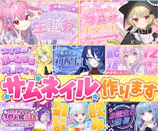 配信者様向けサムネイル作成します Vtuberさん向けかわいいサムネイルはおまかせください！