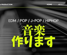 作曲・編曲・著作権◎プロが曲を作ります イメージ1
