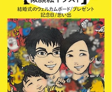 似顔絵、ウェルカムボード承ります イメージ1