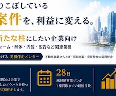 不動産の新規立ち上げ・買取再販を実務支援します ゼロから始める！買取再販・不動産立ち上げ相談