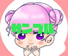 ちびキャラアイコン描きます イメージ1