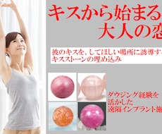 4個のキスストーンイメージをお体に埋め込みます 彼のキスを誘導し、彼をトリコにする遠隔インプラント施術