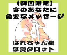 個人情報不要！今のあなたに必要なメッセージ占います 初回の方限定！あなただけの幸せの処方箋ご用意します♡