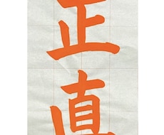 現役書道講師がお手本書き致します イメージ1