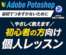 プラチナランクがフォトショップ個別レッスンします レベルに合わせてマンツーマンで教えます。