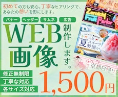 ヘッダー・バナー・広告など様々な画像制作を作ります イメージ1