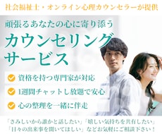 頑張るあなたの心に1週間寄り添います 社会福祉士が毎日チャットで傾聴｜恋愛も仕事もそのまま話して
